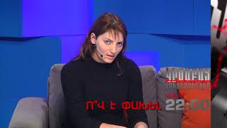 Ov E Pakhel anons / Kisabac Lusamutner 22.01.2020