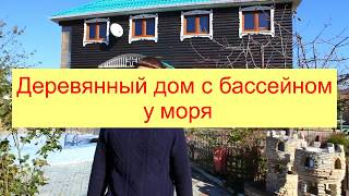 КУПИТЬ ДОМ В КРАСНОДАРСКОМ КРАЕ У МОРЯ