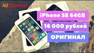 iPhone SE 64GB за 16 000 рублей с AliExpress — распаковка двух Айфонов