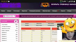 Заработок на рефералах
