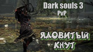 Запятнанный кнут ПВП Лес Дарк соулс 3 Spotted whip