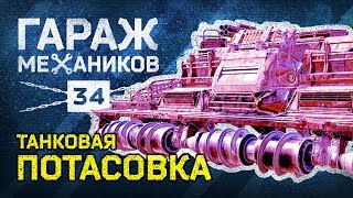[Гайд] Crossout. Гараж механиков 34: ТАНКИ В CROSSOUT! Самый странный крафт