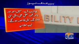 Nab ne anti-money laundering cell qaim kardiya, nab elamia