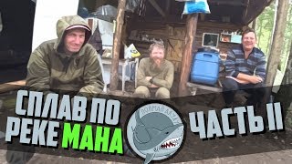 Как варить уху / Дом охотников / Ловля хариуса и ленка / Сплав по реке Мана