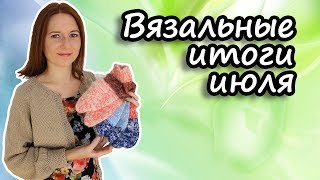 Готовые работы за июль 2019. Носочный бум. Недовязы