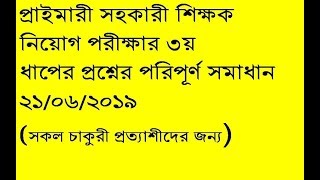 Primary Exam Question and Answer 2019 full 80 marks 21 06 2019