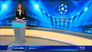 В штаб-квартире УЕФА проходит жеребьевка 1/16 финала Лиги Европы