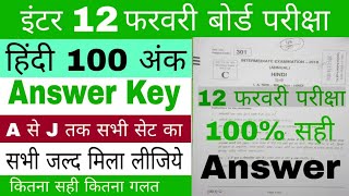100 marks hindi objective answer | 12th hindi 100 marks objective answer 2020