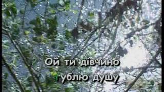 ОЙ ТИ, ДІВЧИНО, З ГОРІХА ЗЕРНЯ — караоке Українська народна пісня Ukrainian folk song karaoke