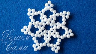 Снежинка Из Бисера! Готовимся К Новому Году!