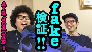 【超fake!!】エア ジョーダン1 ロイヤル 【スニーカー研究】AIR JORDAN 1 RETRO OG black / varsityroyal / NIKE
