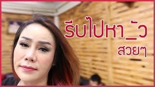 Phoenix siam salon Jaxphoenix รีวิวBrazilian Blowout (รีบไปหาผัว)