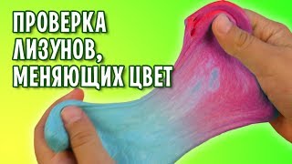 ЛИЗУНЫ своими руками, которые МЕНЯЮТ ЦВЕТ и СВЕТЯТСЯ в темноте / Проверка рецептов