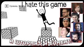Реакции Летсплейщиков на 3D Уровень из I Hate This Game (Я Ненавижу Эту Игру)