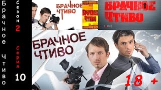 10. Тёща проверяет зятя наркомана