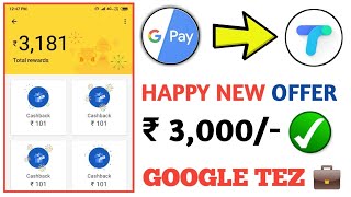 Google Tez New Year 2019 Offer || Google pay (Tez) New Offer 28 Starch Card free