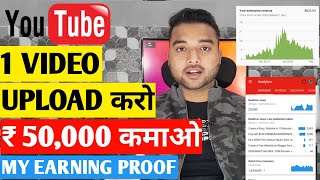 1 Video से कमाए Rs. 50,000 - My Youtube Earning Proof JANUARY 2020 | Passive Income Idea in Hindi