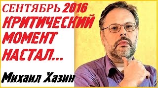 Михаил Хазин Последнее о Кризисе. Хазин: Рубль Просядет!