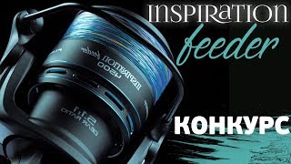 Фидерная катушка FLAGMAN INSPIRATION! Розыгрыш мощной катушки!