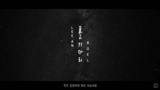 이안 - 물고기자리 Male COVER