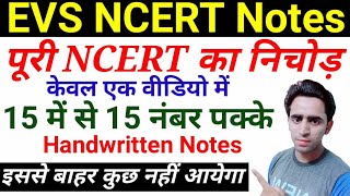 CTET 2020 / CTET EVS NCERT / पर्यावरण अध्ययन / पूरी ncert का निचोड़ / इससे बाहर नहीं आयेगा। CTET EVS