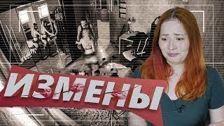 ИЗМЕНЫ НА РОВНОМ МЕСТЕ
