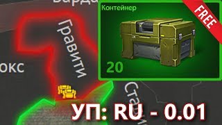 20 КОНТЕЙНЕРОВ БЕСПЛАТНО? / ВОЙНА ТАНКИ ОНЛАЙН