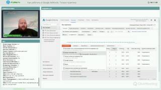 eLama.ru: Как работать в Google AdWords. Только практика от 17.01.2017