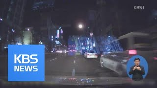 중고차로 ‘쿵’…고의사고 낸 20대 60명 무더기 입건 / KBS뉴스(News)