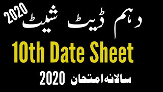 10th Class Date sheet 2020 | 10th Date Sheet 2020 | Matric Date Sheet Annual 2020 All Punjab Boards