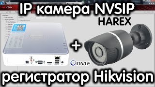 Как подключить IP камеру NVSIP. Настройка подключения к регистратору Hikvision через web-интерфейс.