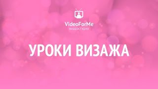 Образ Мэрилин Монро. Урок визажа. / Videoforme - видео уроки.