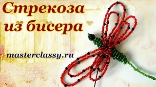 DIY beaded dragonfly tutorial. Стрекоза из бисера своими руками: пошаговый видео урок