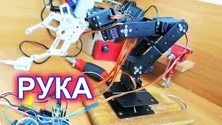 Как сделать манипулятор