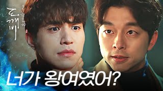 [#도깨비] 대박사건. 김신이랑 김우빈이랑 지금 싸운대. 김신이 멱살 잡았다는데? (우다다다) | #다시보는도깨비 | #Diggle