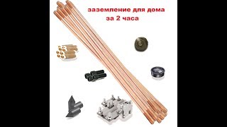 Порядок монтажа заземления
