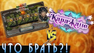 Какую ЛЕГЕНДАРКУ Крафтить? [Хартстоун]