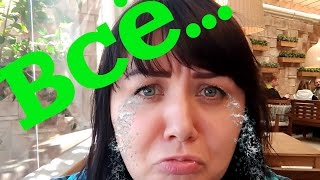 ВЛОГ: ПРОЩАЙ СОЧИ * Я БУДУ СКУЧАТЬ