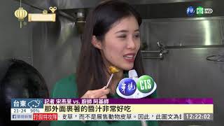 剩餘年菜變好吃 名廚「撇步」學起來 | 華視新聞 20200126