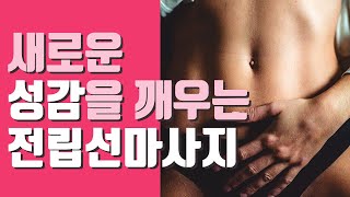 부부 마사지와 성교육(섹스리스,섹스트러블,성문제, 픽업아티스트,전립선건강,장기마사지)