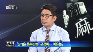 박종진의 쾌도난마 - 모 케이블 방송서 '이상한 놈' 선정... 뿔난 변희재 "소송제기"(3/3)_채널A