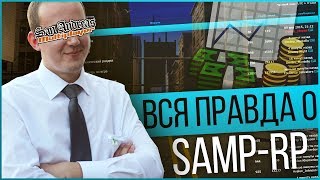 ЗА ЧТО МЫ ДОЛЖНЫ УВАЖАТЬ SAMP RP? GTA SAMP
