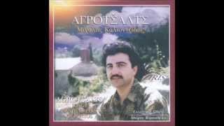 Αγροτσαλτς - Μιχάλης Καλιοντζίδης