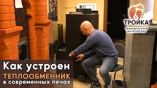 Как Устроен Теплообменник в Современных Печах?!