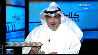 #العدالة - التنمية في الكويت ستاد جابر VS مدينة البصرة الرياضية