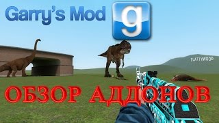 Garry's Mod Обзор Аддонов - Динозавры И Оружие Из Cs:Go Ч.1