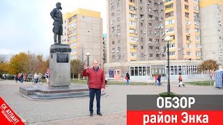 Обзор район Энка | поселок им. Жукова | Переезд в Краснодар