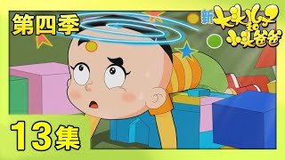 《新大头儿子和小头爸爸》（第四季） 第13集 UFO来了  | CCTV少儿