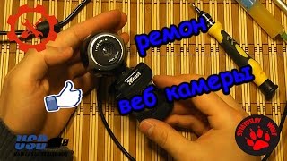 Веб камера не работает РЕМОНТ
