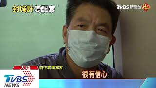 【十點不一樣】疑似感染者擠爆醫院　陸武漢肺炎確診數近9百